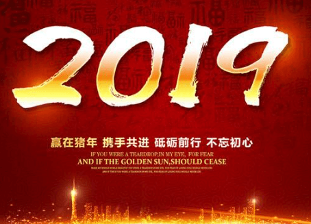 董事長(zhǎng)新年開(kāi)篇語(yǔ)