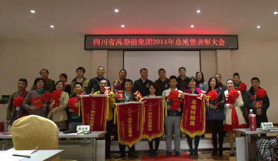 學習勞模，揚禹泰德精神——記“雙優(yōu)”表彰大會